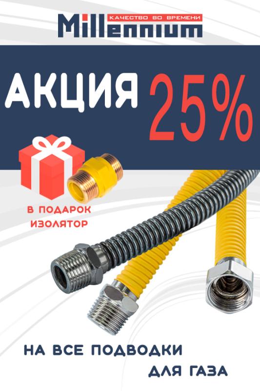 Гибкая подводка для газа Гибкая подводка для газа