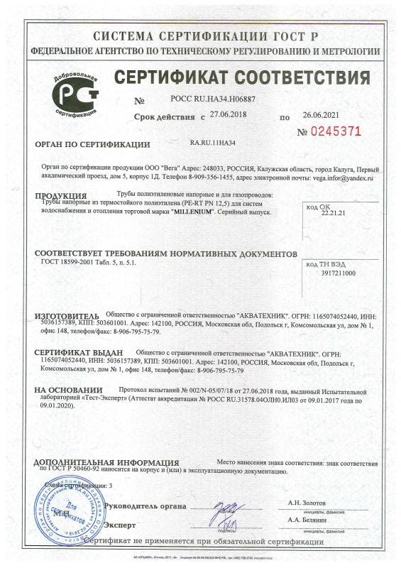 Сертификат соответствия трубы напорные термостойкого из полиэтилен