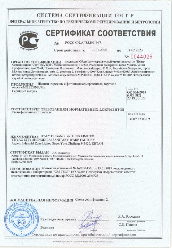 Сертификат соответствия армированные шланги